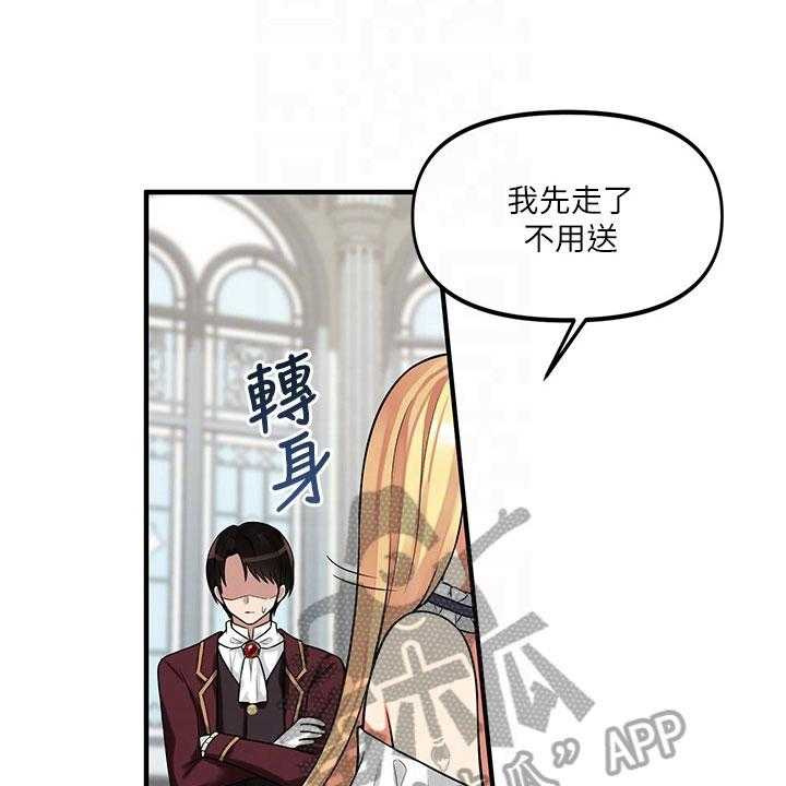 《精灵妹抖》第20话 20_指责 第27页