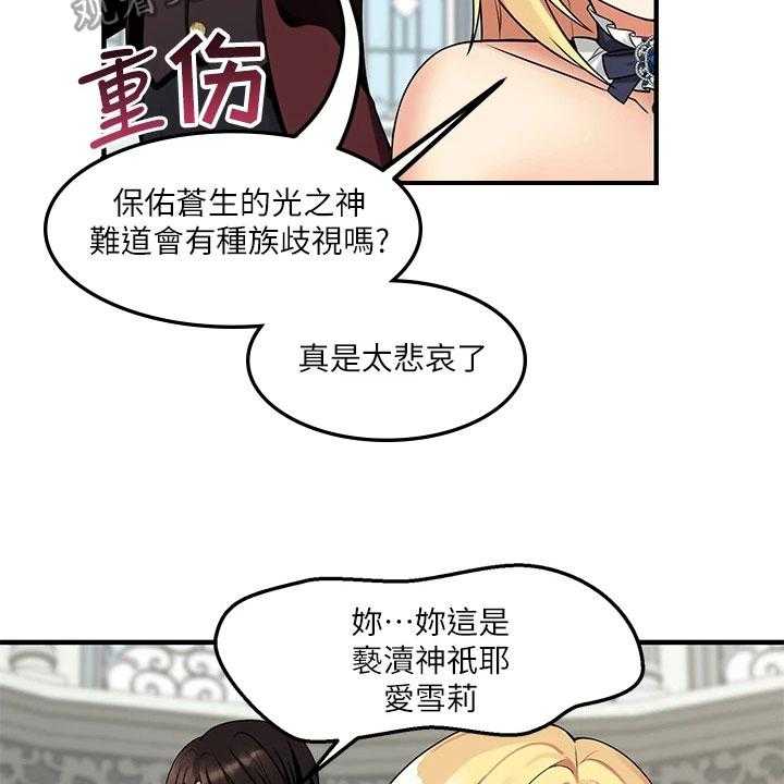 《精灵妹抖》第20话 20_指责 第2页