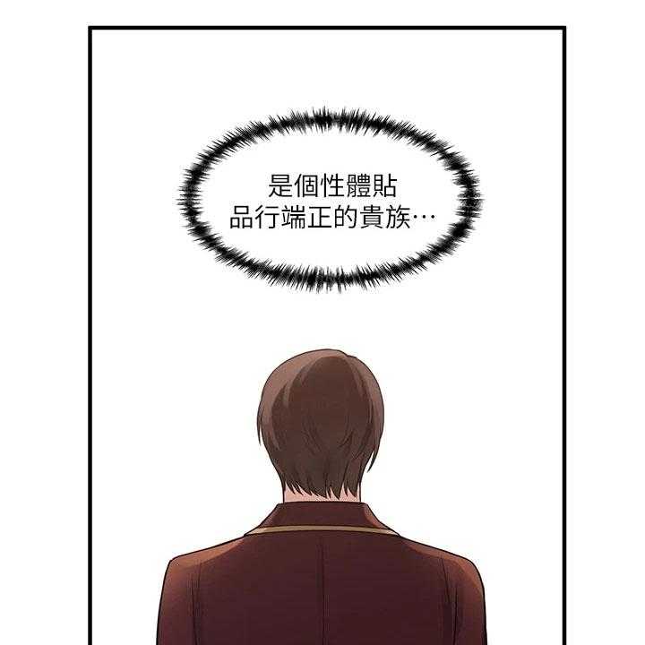 《精灵妹抖》第20话 20_指责 第40页