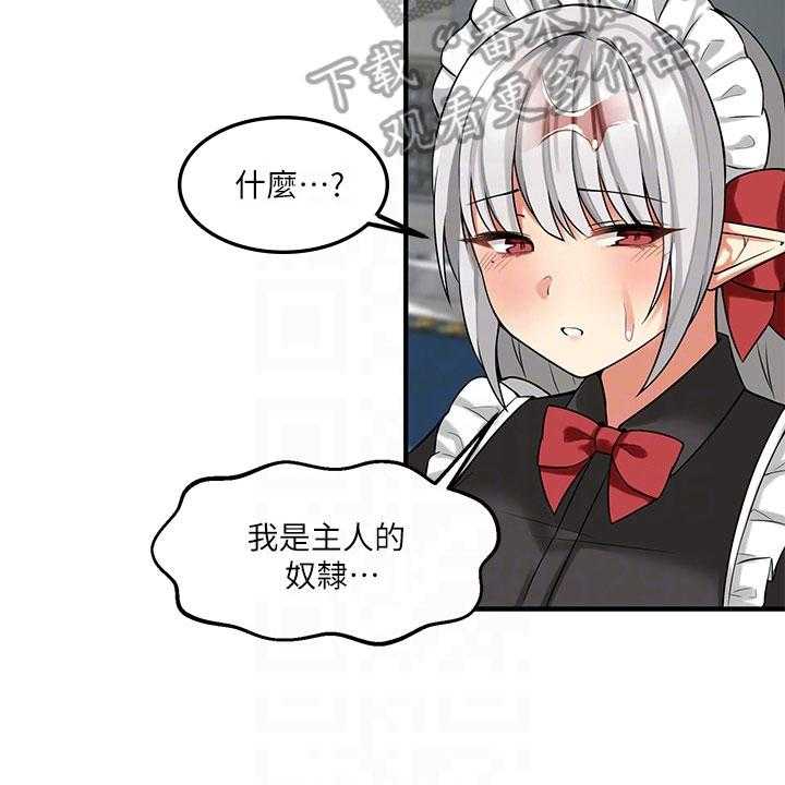 《精灵妹抖》第20话 20_指责 第6页