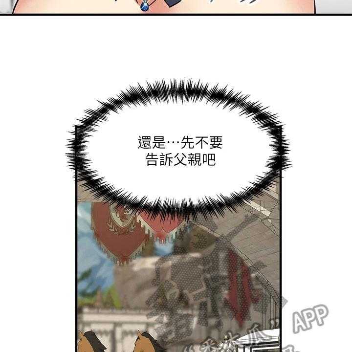 《精灵妹抖》第21话 21_信件 第20页