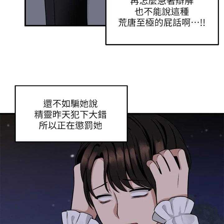 《精灵妹抖》第21话 21_信件 第27页