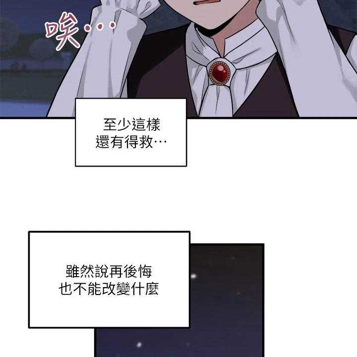 《精灵妹抖》第21话 21_信件 第28页
