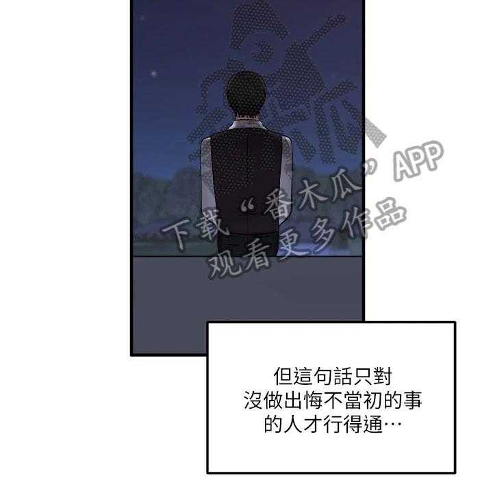 《精灵妹抖》第21话 21_信件 第29页