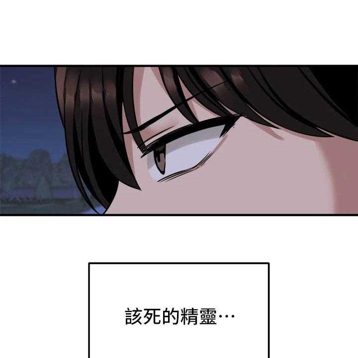 《精灵妹抖》第21话 21_信件 第30页