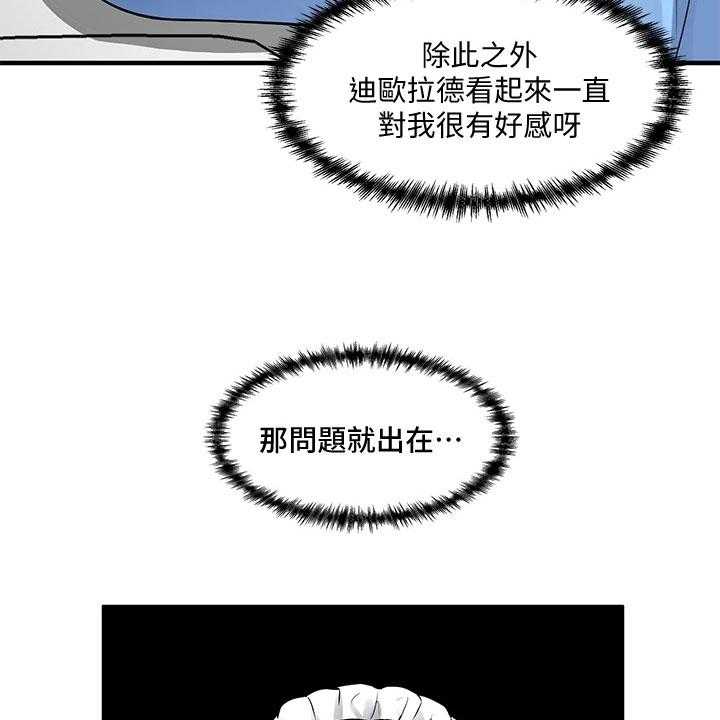 《精灵妹抖》第21话 21_信件 第8页