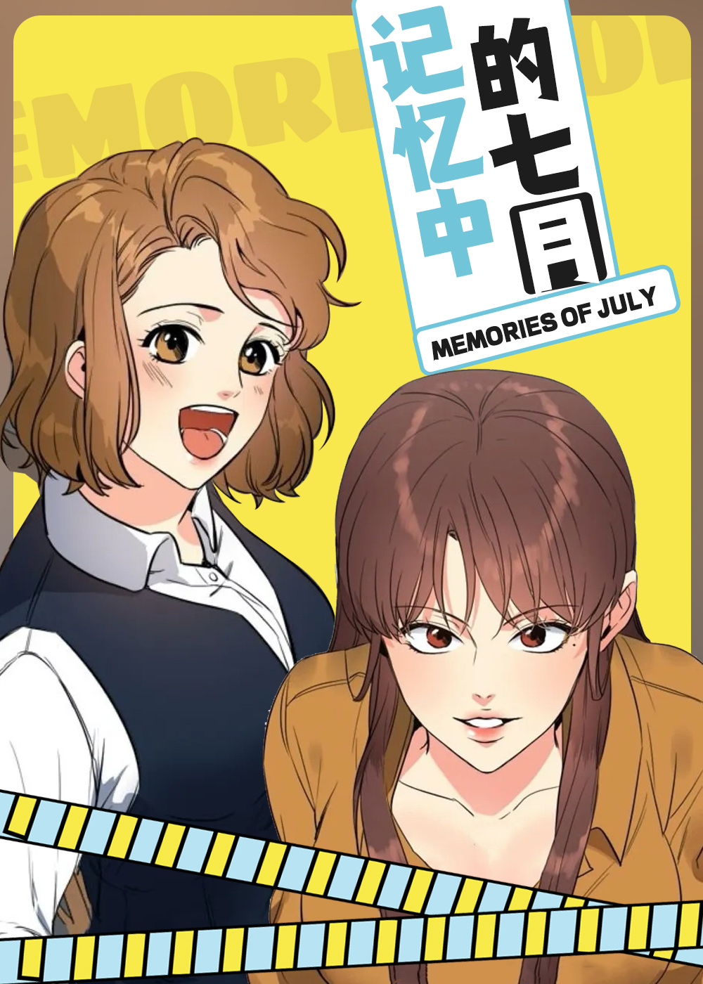 《记忆中的七月》漫画封面图 - tl漫画