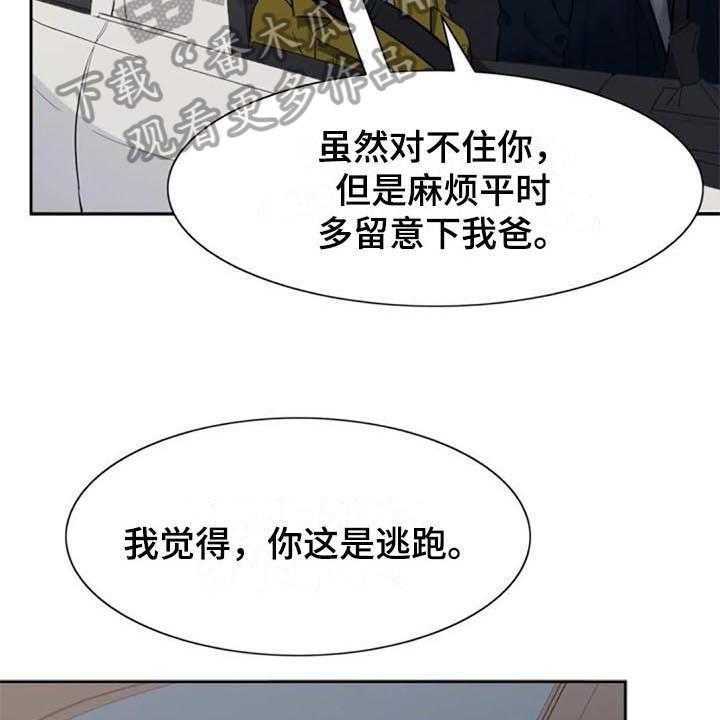 《记忆中的七月》第43话 43_逃跑 第10页