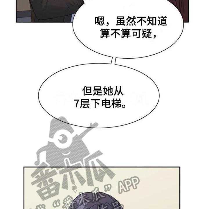 《记忆中的七月》第40话 40_自首 第11页