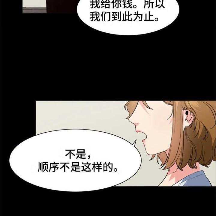 《记忆中的七月》第41话 41_认罪 第24页