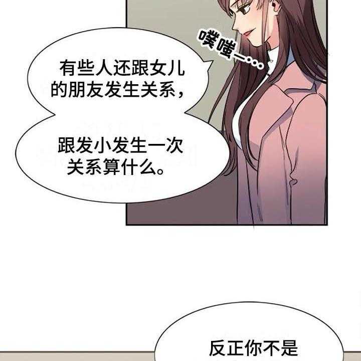 《记忆中的七月》第36话 36_愤怒 第25页