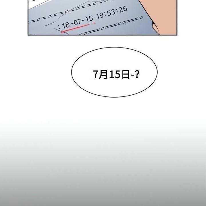 《记忆中的七月》第36话 36_愤怒 第32页