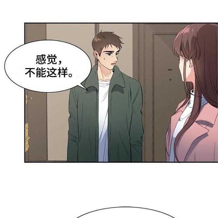 《记忆中的七月》第37话 37_自暴自弃 第17页