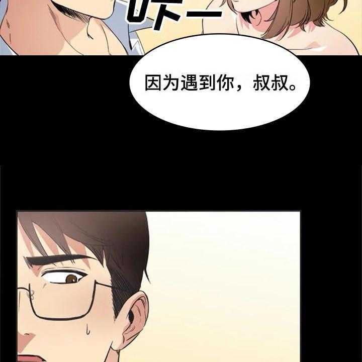 《记忆中的七月》第35话 35_对峙 第20页