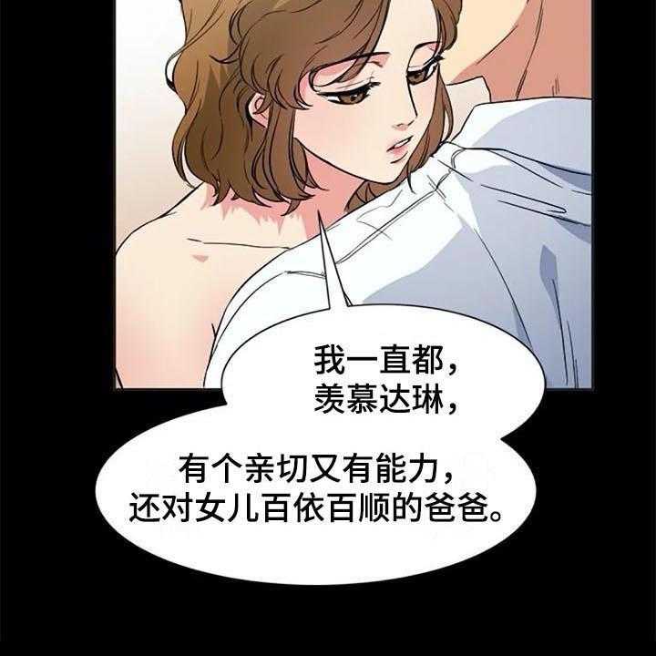 《记忆中的七月》第35话 35_对峙 第22页