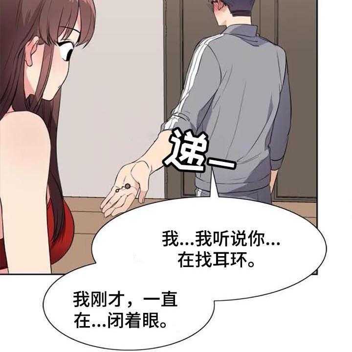 《记忆中的七月》第33话 33_表白 第15页