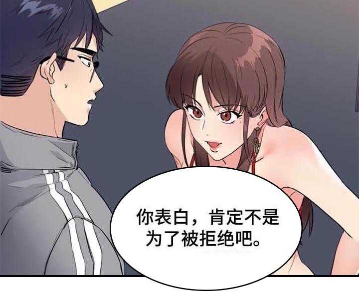 《记忆中的七月》第33话 33_表白 第25页