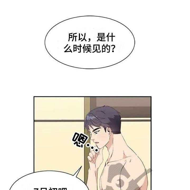 《记忆中的七月》第34话 34_锁定 第28页