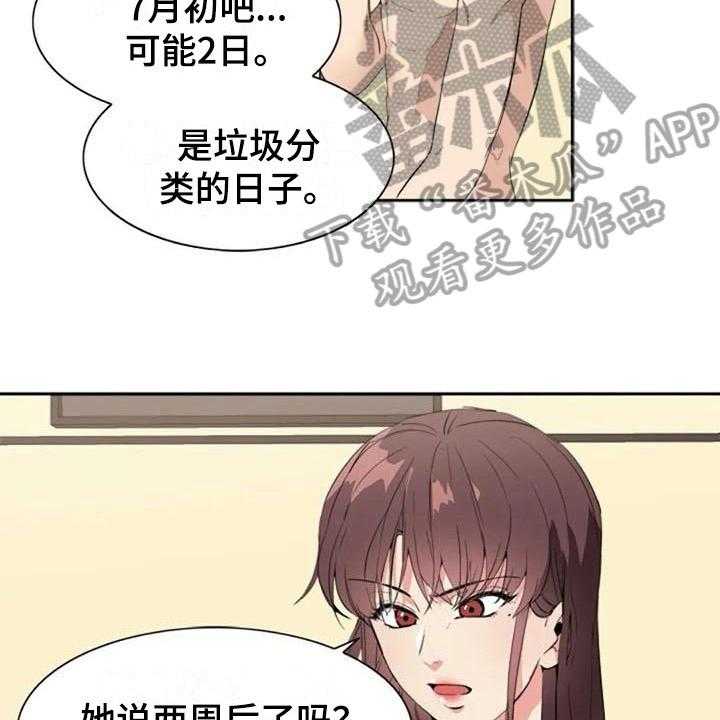 《记忆中的七月》第34话 34_锁定 第29页