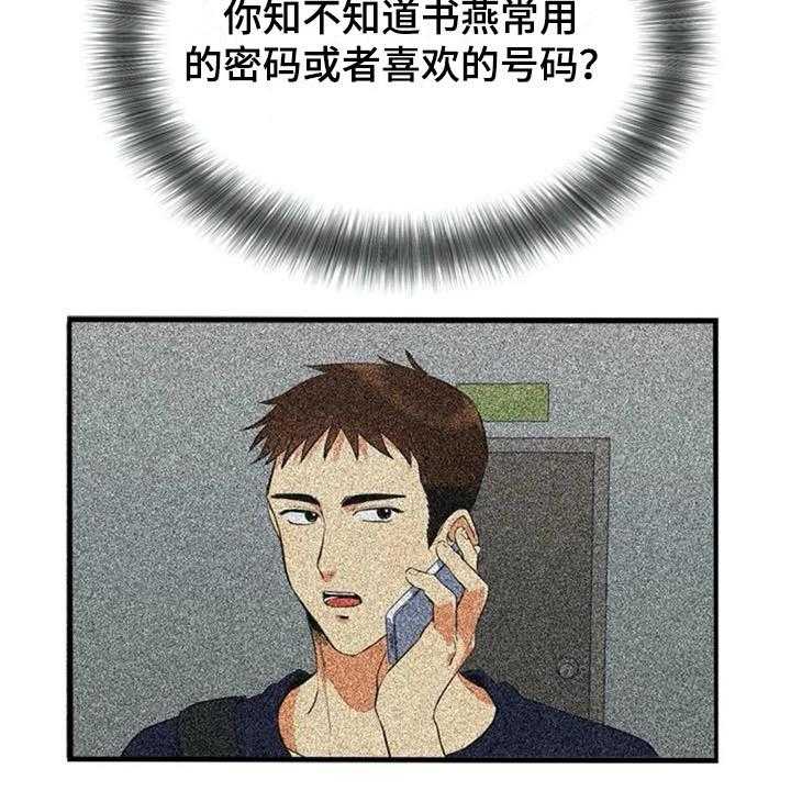《记忆中的七月》第34话 34_锁定 第31页