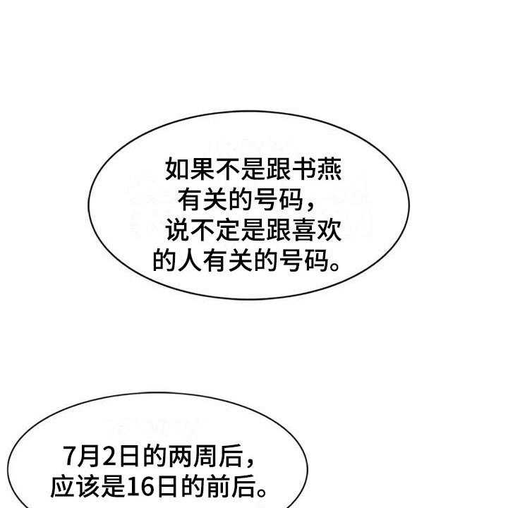 《记忆中的七月》第34话 34_锁定 第32页