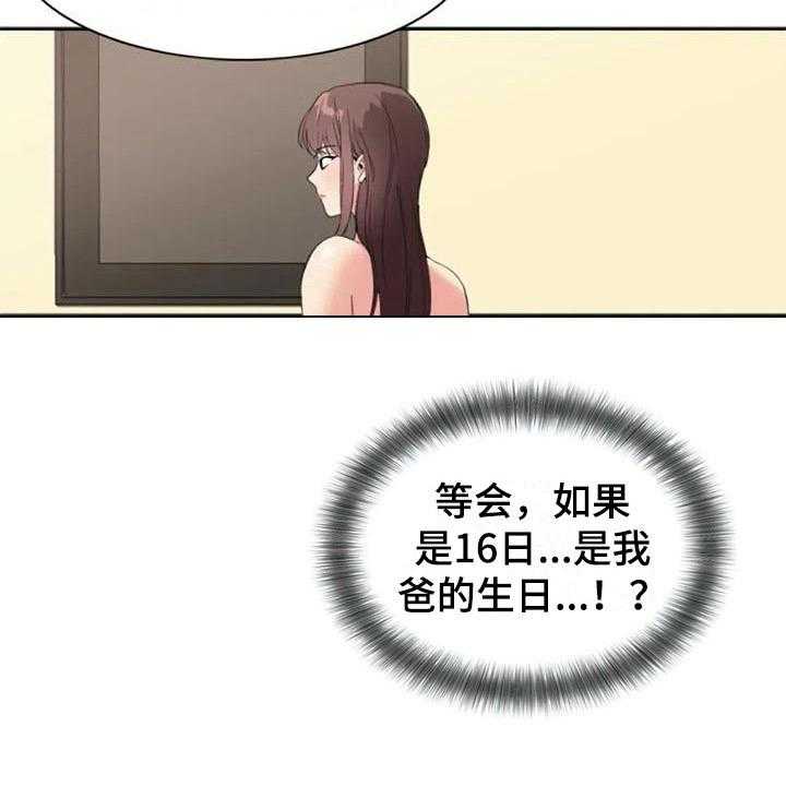 《记忆中的七月》第34话 34_锁定 第33页
