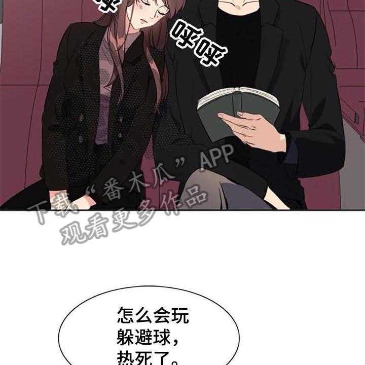 《记忆中的七月》第32话 32_盯着 第27页