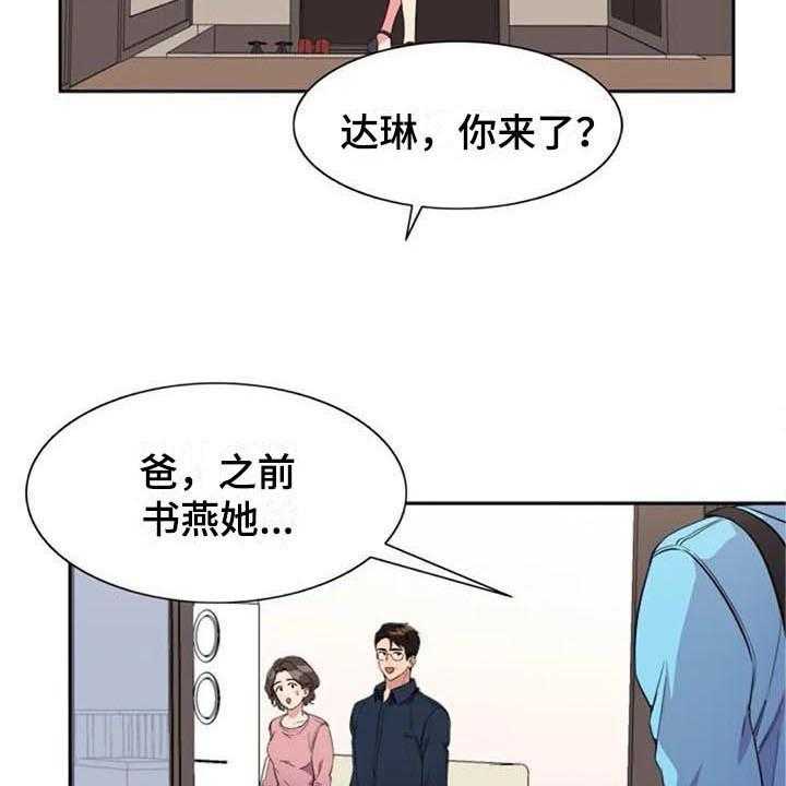 《记忆中的七月》第32话 32_盯着 第4页