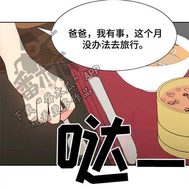 《记忆中的七月》第30话 30_拜访 第2页