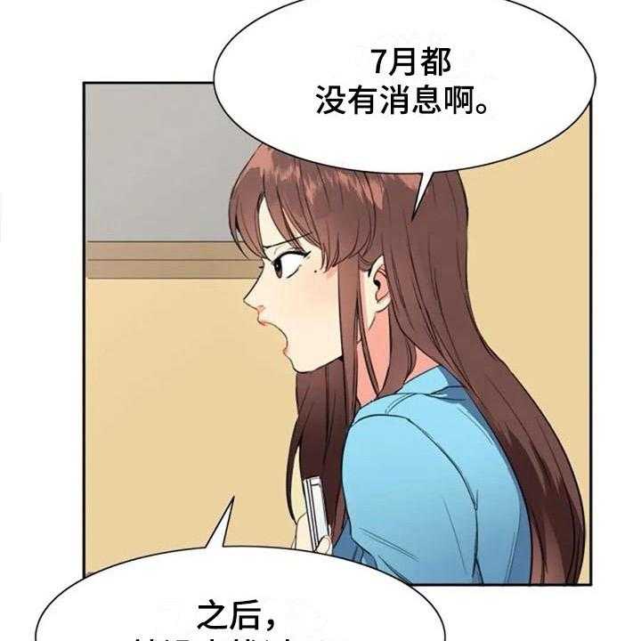 《记忆中的七月》第31话 31_关联 第11页