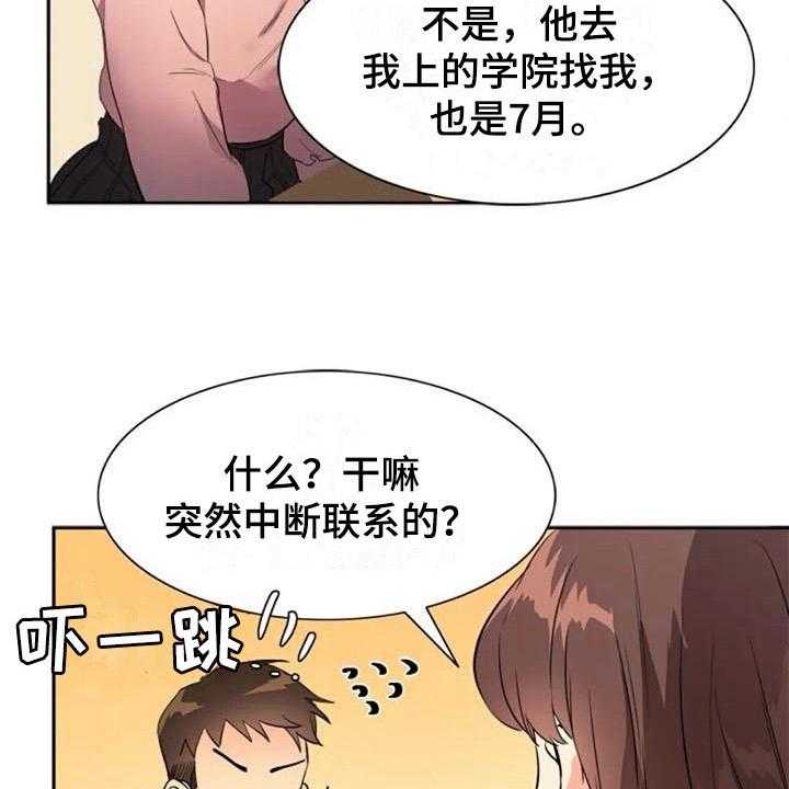 《记忆中的七月》第31话 31_关联 第13页