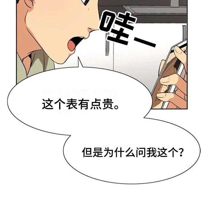 《记忆中的七月》第31话 31_关联 第25页
