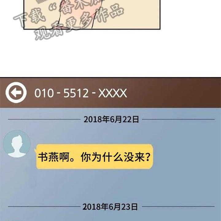 《记忆中的七月》第31话 31_关联 第9页