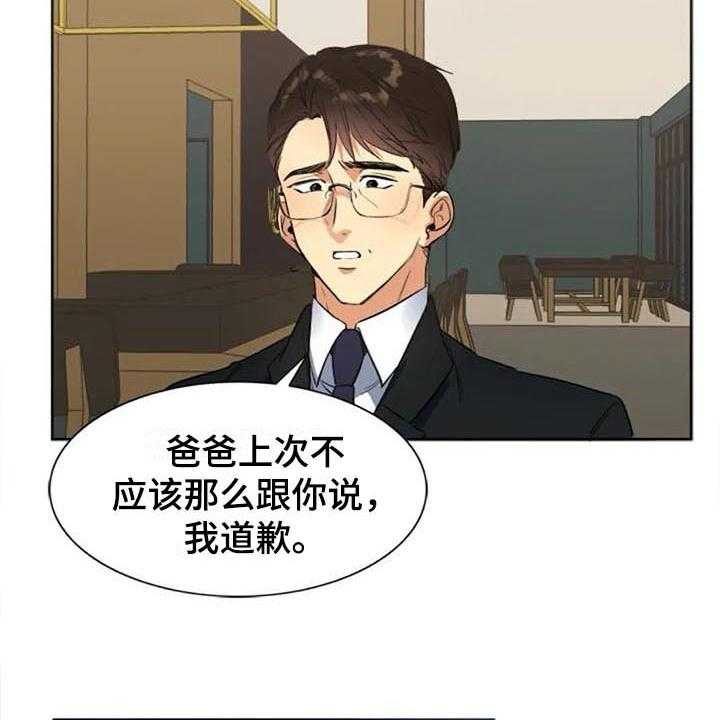 《记忆中的七月》第29话 29_道歉 第23页