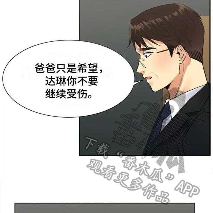 《记忆中的七月》第29话 29_道歉 第26页