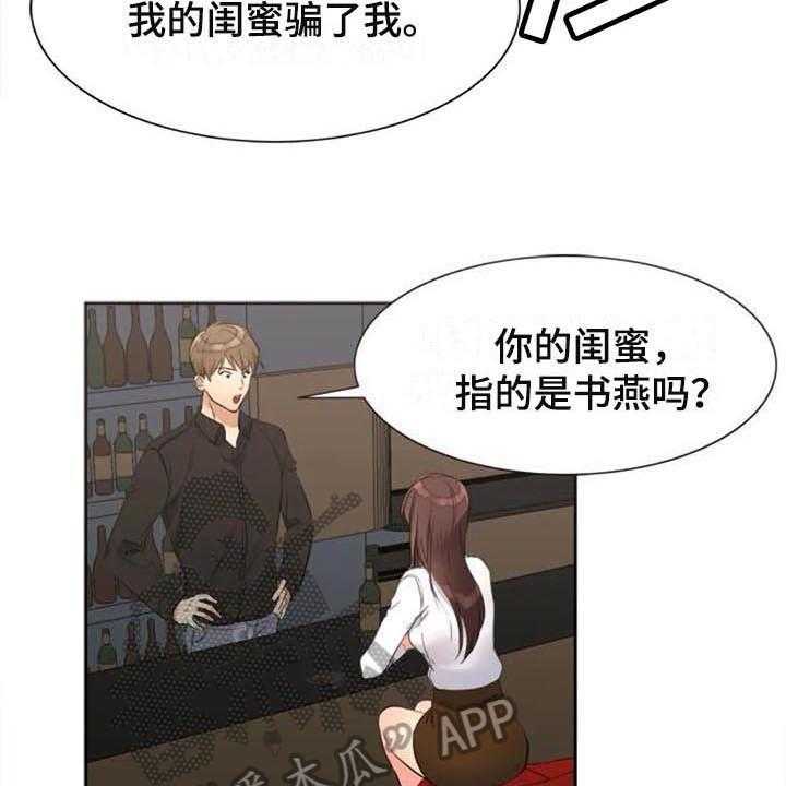 《记忆中的七月》第27话 27_暗恋 第6页