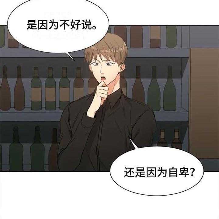 《记忆中的七月》第27话 27_暗恋 第8页
