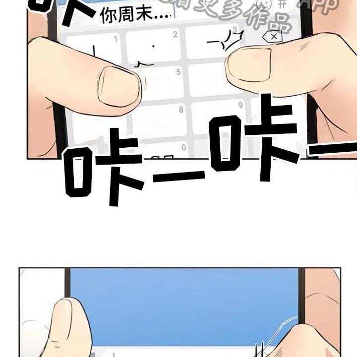 《记忆中的七月》第28话 28_烦恼 第2页