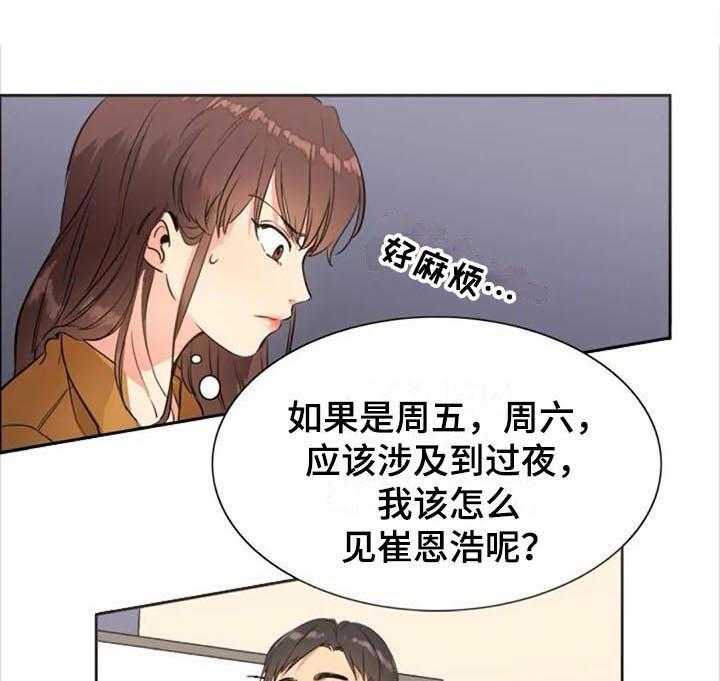 《记忆中的七月》第28话 28_烦恼 第30页