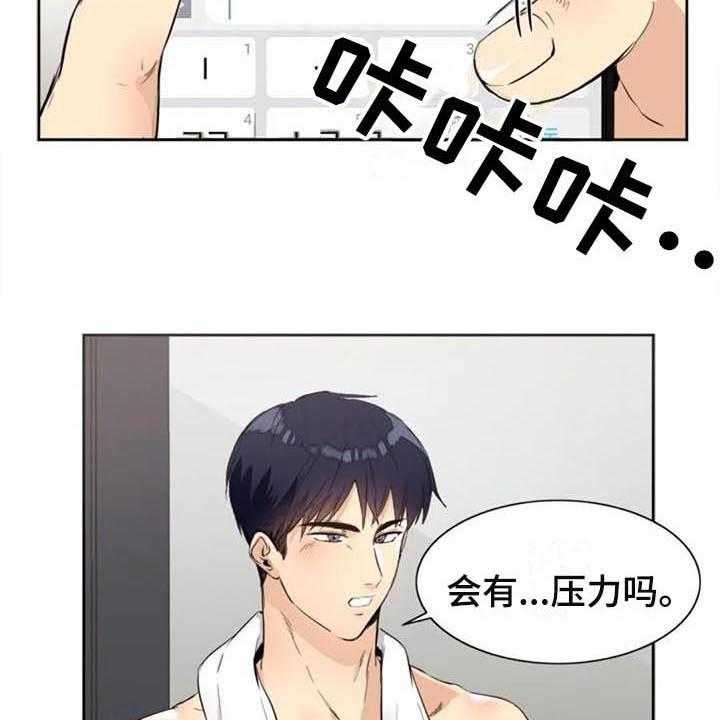 《记忆中的七月》第28话 28_烦恼 第3页