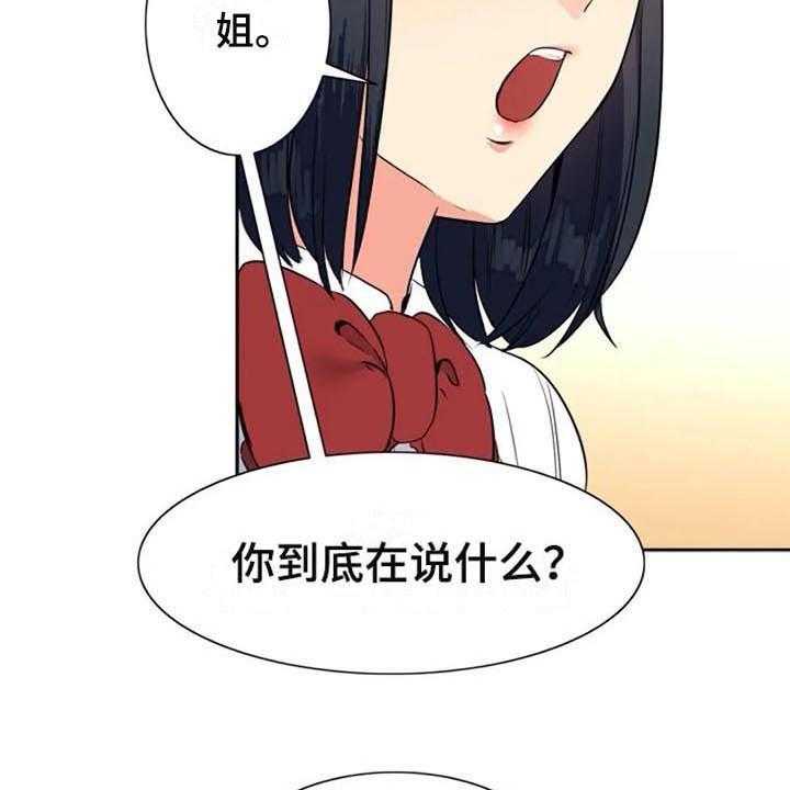 《记忆中的七月》第26话 26_震惊 第11页