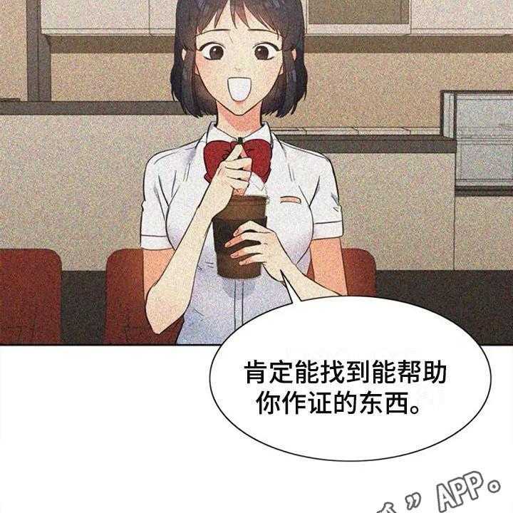 《记忆中的七月》第26话 26_震惊 第36页