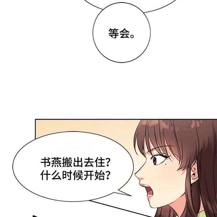 《记忆中的七月》第26话 26_震惊 第3页