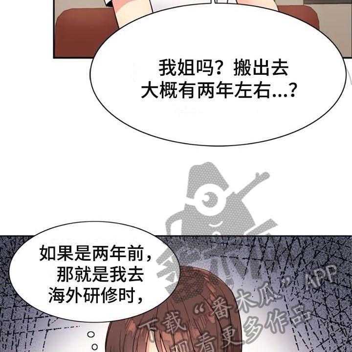 《记忆中的七月》第26话 26_震惊 第5页