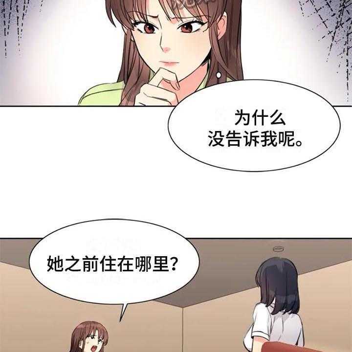 《记忆中的七月》第26话 26_震惊 第6页