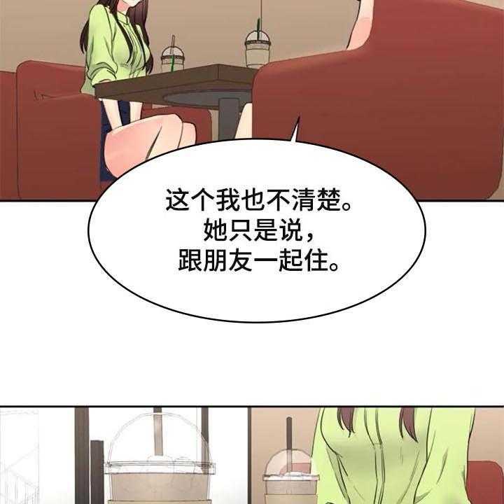《记忆中的七月》第26话 26_震惊 第7页