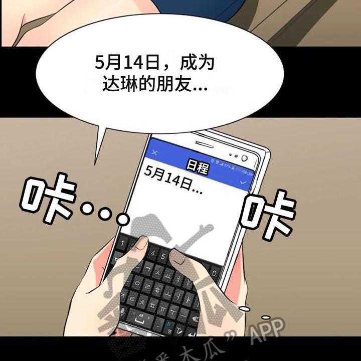 《记忆中的七月》第25话 25_朋友 第18页