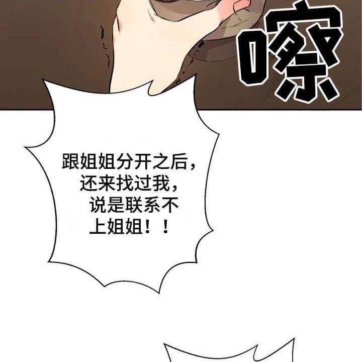 《记忆中的七月》第25话 25_朋友 第32页