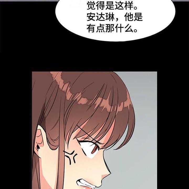 《记忆中的七月》第24话 24_议论 第29页