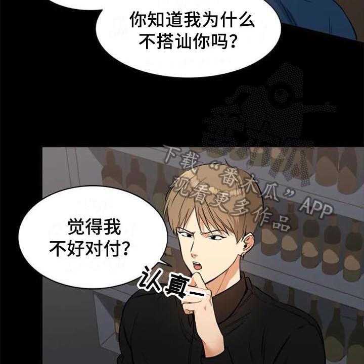 《记忆中的七月》第23话 23_原因 第23页